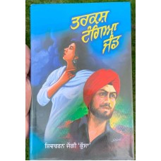 Tarkash Tangia Jand Novel by Shivcharan Jaggi Kussa Punjabi Gurmukhi Book B58