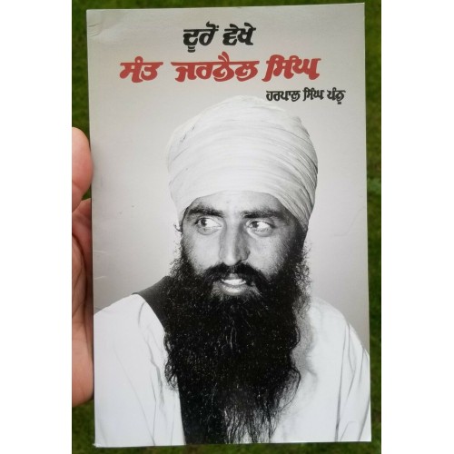 Dooro deikhay Sant Jarnail Singh Bhindranwale Harpal Singh Pannu Punjabi book B6