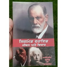 Einstein Life and Thoughts ਜੀਵਨ ਤੇ ਵਿਚਾਰ Punjabi Language Book Sigmund Freud B65