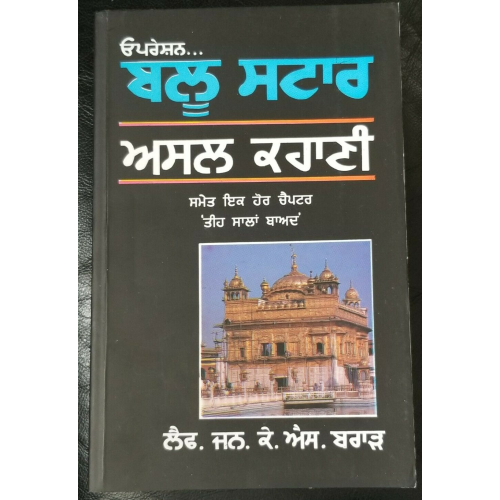 Operation Blue Star The True Story by K. S. Brar Paperback 2003 Punjabi Amritsar