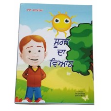 Punjabi Reading Kids Story Moral Book The Sun's Wedding ਸੂਰਜ ਦਾ ਵਿਆਹ Suraj Viyah