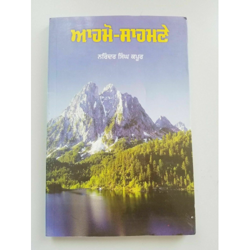 Ahmo sahmnay narinder singh kapoor punjabi gurmukhi literature reading book b54