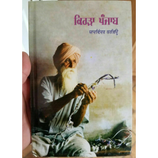 Kehra punjab yadwinder karfew indian punjabi reading literature panjab book b40