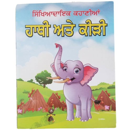 Punjabi reading kids moral stories book the elephant and the ant learning book