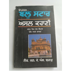 Operation blue star the true story by k. s. brar paperback 2003 punjabi amritsar