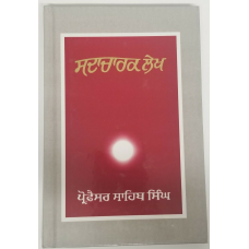 Sikh sadacharak lekh literature book by professor sahib singh punjabi kaur b27