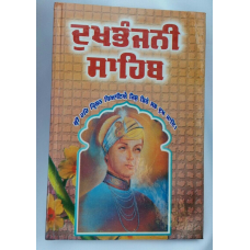 Sikh dukhbhanjani sahib selected protection shabads book in punjabi gurmukhi