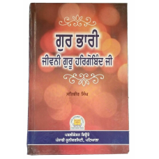 Gur bhari biography of guru hargobind ji by satbir singh punjabi sikh book b59