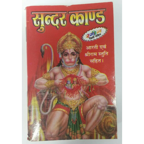 Sundar kandh evil eye protection hindu pocket book shiri ram satuti aarti photos