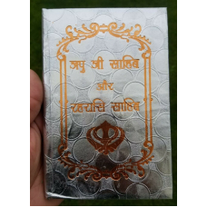 Sikh bold hindi japji rehras sahib bani gutka sahib devnagri india language b64