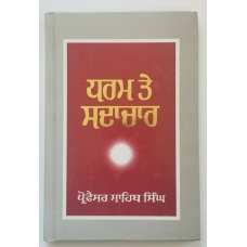 Sikh dharam te sadachar book gurmukhi panjabi professor sahib singh punjabi b65