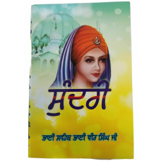 Sundri novel by bhai vir singh indian punjabi panjabi reading literature book mc