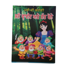 Punjabi reading kids fairy tale snow white and seven dwarfs learning story book