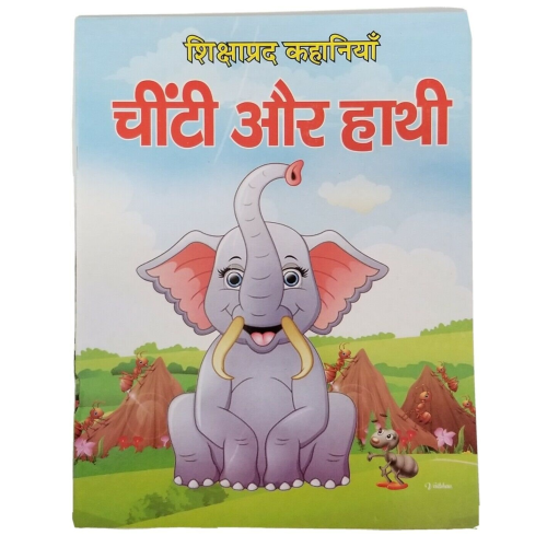 Hindi reading kids educational stories elephant and ant story learning fun book