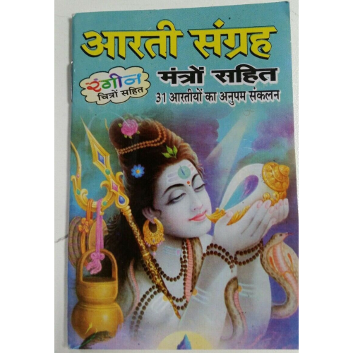 Hindu aarti sanghrah collection of famous gods and goddess aartis photos hindi