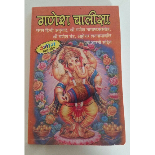 Shri ganesh chalisa hindi pictures aarti shiri ganesh mantra ashtotar shatnavali