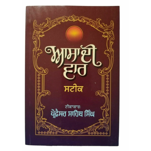 Sikh assa di vaar steek gutka meanings professor sahib singh punjabi book a26