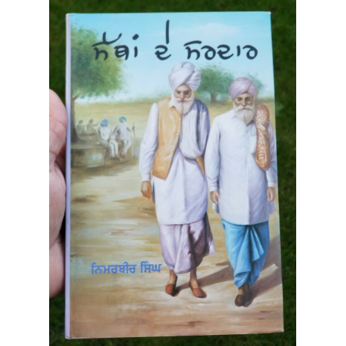 Satha de sardar by nimarbir singh punjabi poetry on village life reading book b4