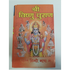 Hindu religious holy shiri vishnu puran book in easy simple hindi - hardback