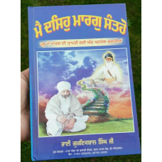 Mein dasseo marg santo bhai guriqbal singh punjabi gurmukhi reading sikh book b5