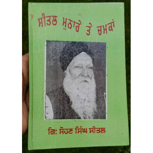 Sikh sital munaray te chamka punjabi dadhi vaara book by sohan singh sital b65