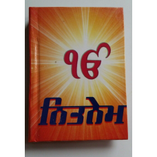 Sikh pocket gutka nitnem sahib containing all daily routine sikh banis punjabi