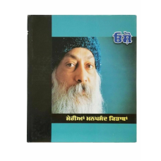 Meria manpasand kitaba by osho rajneesh punjabi reading literature hardback book