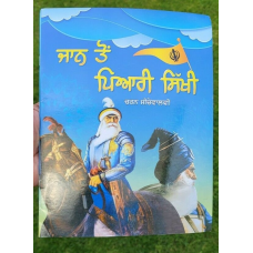 Jan to piyari sikhi punjabi sikh stories kids story book panjabi mk new gift