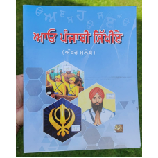 Let's learn punjabi sikh gurmukhi writing alphabets building 1st book kaida mk