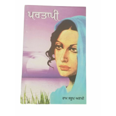 Partapi novel by ram saroop ankhi panjabi literature punjabi reading book b8 new