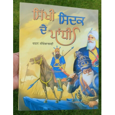 Sikhi sidak de pandhi punjabi sikh stories kids story book panjabi mk new gift