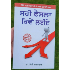 Sahi faisla kimay laiay  how to make correct decisions  punjabi language book ma