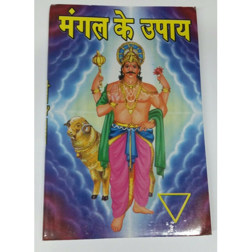 Mangal ke upay mangal planetary issues solutions tacts book hindi devnagri india