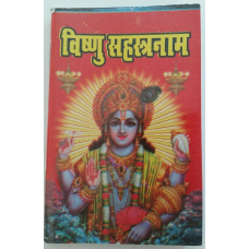 Shiri vishnu sahsatarnaam evil eye protection hindu book sahsatar naamwali hindi