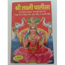 Shri lakshmi chalisa hindi pictures aarti shiri lakshmi pujan yantra & vidhi