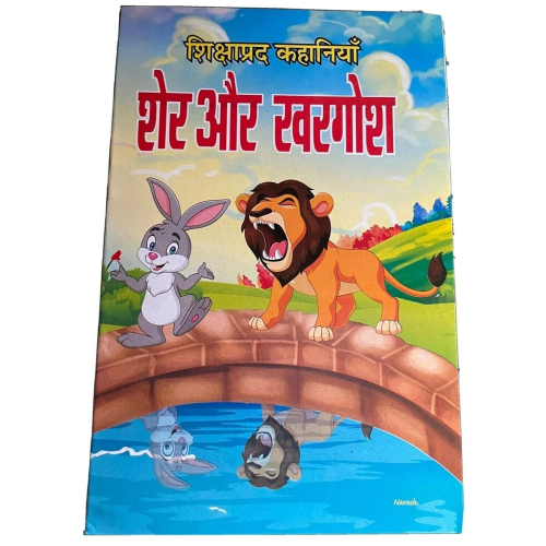 Learn hindi reading kids mini story book lion and rabbit educational book gat