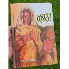 Rajni novel book translated by nanak singh punjabi reading literature panjabi ma