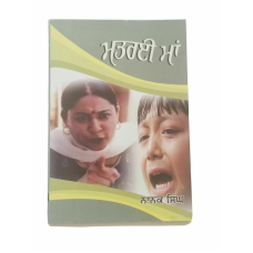 Matraye maa nanak singh indian punjabi reading literature panjabi book b19 new