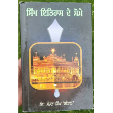 Sikh itihas de somay giani sohan singh sital punjabi panjabi book vol-4 mc new