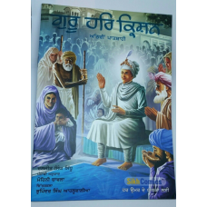 Sikh kids comic guru har krishan the eighth guru daljeet singh sidhu punjabi mc