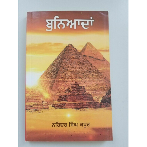 Buniada narinder singh kapoor punjabi literature gurmukhi panjab reading book b4