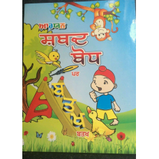 Learn punjabi gurmukhi writing shabad bodh learning punjabi words alphabets book