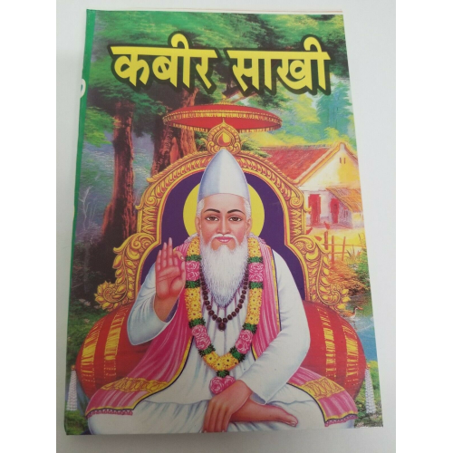 Kabir sakhi book in hindi - holy words of sant kabir ji shabads hindu sikh book