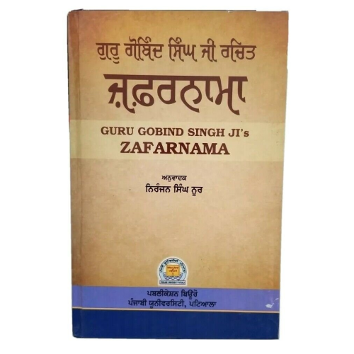 Zafarnama steek guru gobind singh book by niranjan singh noor punjabi kaur b35