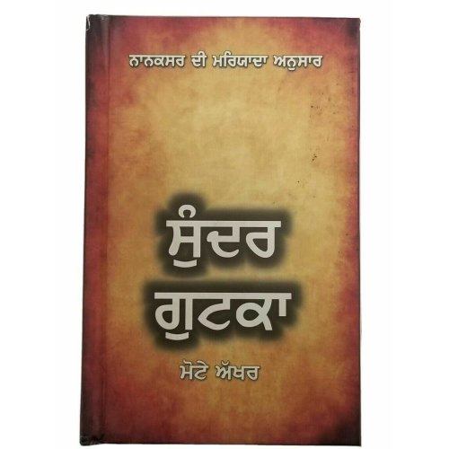 Sikh sundar gutka japji rehras sukhmani anand sahib bani bold punjabi gurmukhi