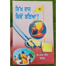 Sikh raj kiven banya by sohan singh sital in punjabi book panjabi literature b66