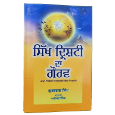 Sikh drishti da gaurav essays on sikh philosphy gurbhagat singh panjabi book mc