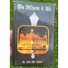 Sikh itihas de somay giani sohan singh sital punjabi panjabi book vol-2 mc new