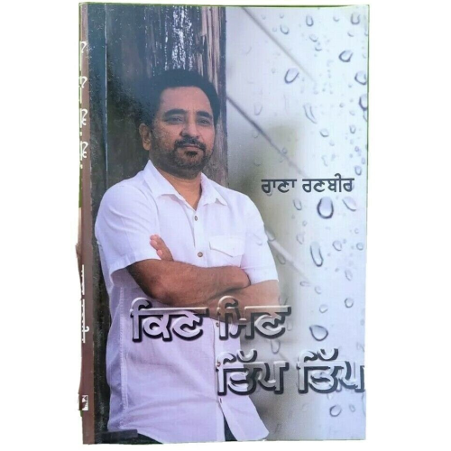 Kin min tip tip poetry book by rana ranbir punjabi gurmukhi paperback panjabi mc