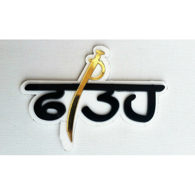 Personalised Car Punjabi Stickers for Windshield Boot Ute Decal | eBay